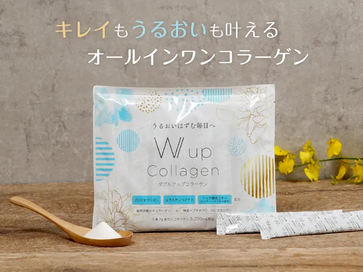 キレイもうるおいも叶えるオールインワンコラーゲン