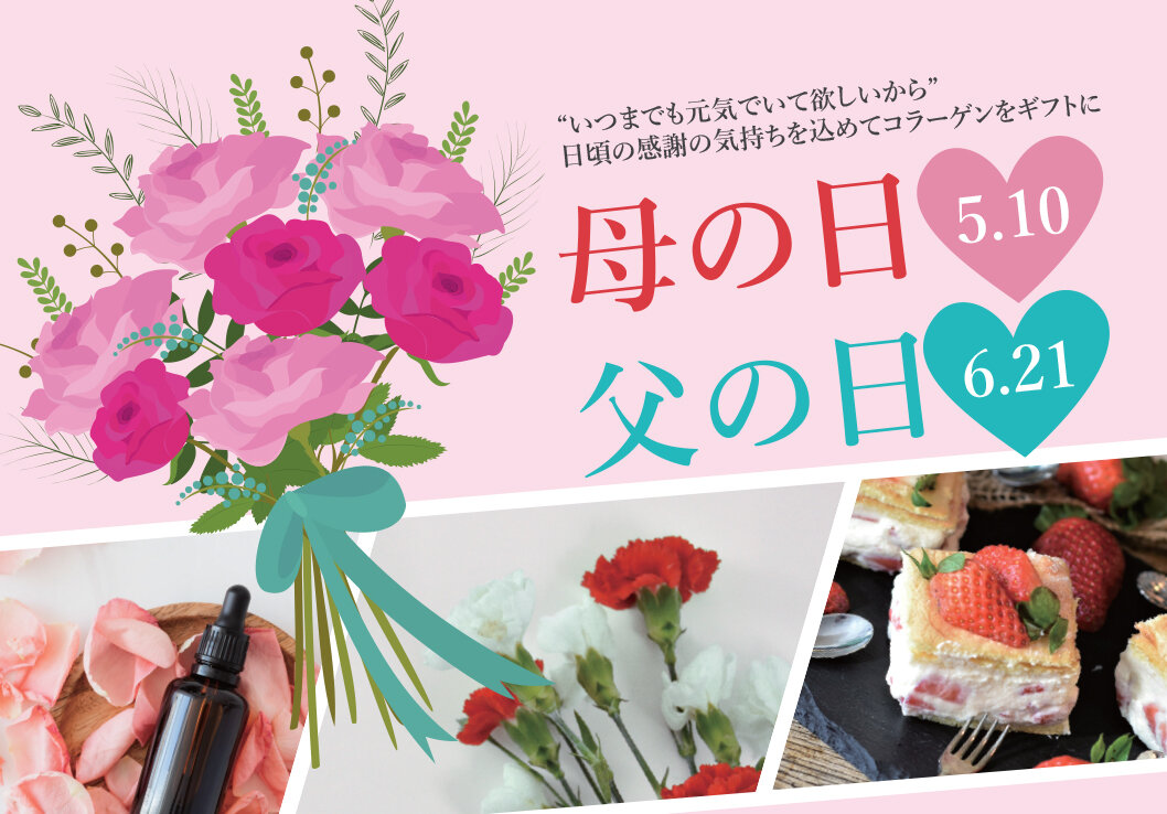 母の日、父の日ラッピング 2026年6月30日（火）まで