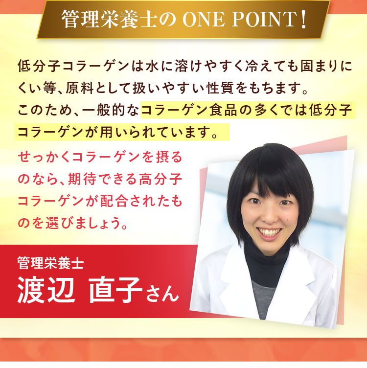 せっかくコラーゲンを摂るのなら、期待できる高分子コラーゲンが配合されたものを選びましょう
