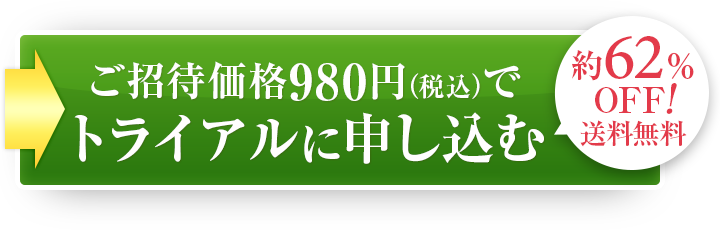 トライアルに申込む