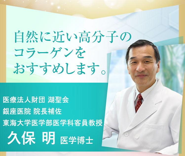 自然に使い高分子のコラーゲンをおすすめします
