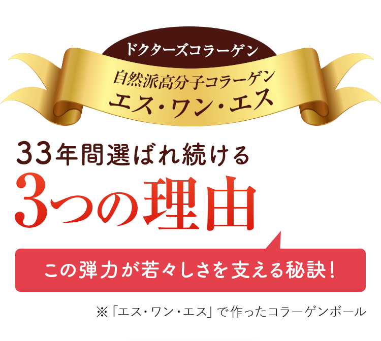30年間選ばれ続ける3つの理由