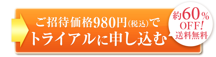 トライアルに申込む