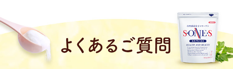 よくあるご質問