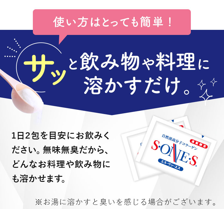 サッと飲み物や料理に溶かすだけ