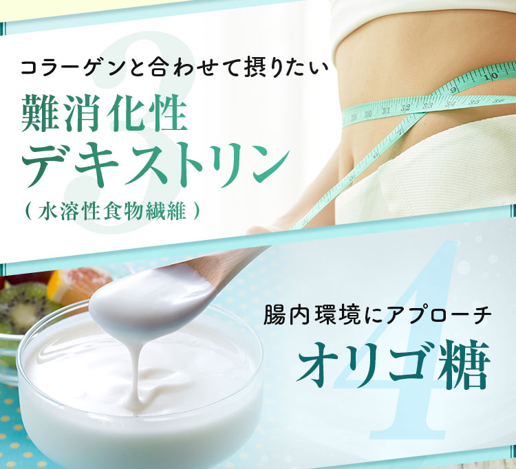 難消化性デキストリン オリゴ糖