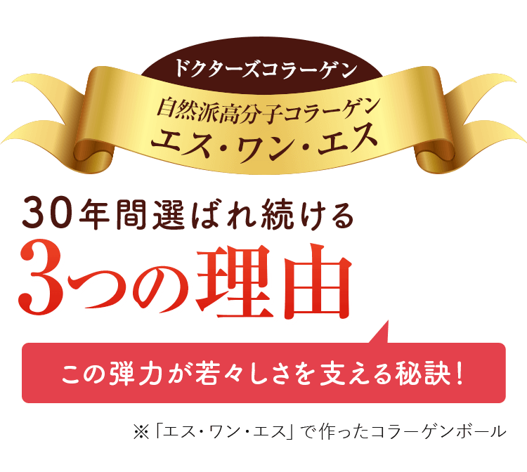 30年間選ばれ続ける3つの理由