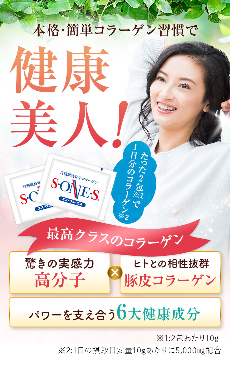 本格・簡単コラーゲン習慣で健康美人