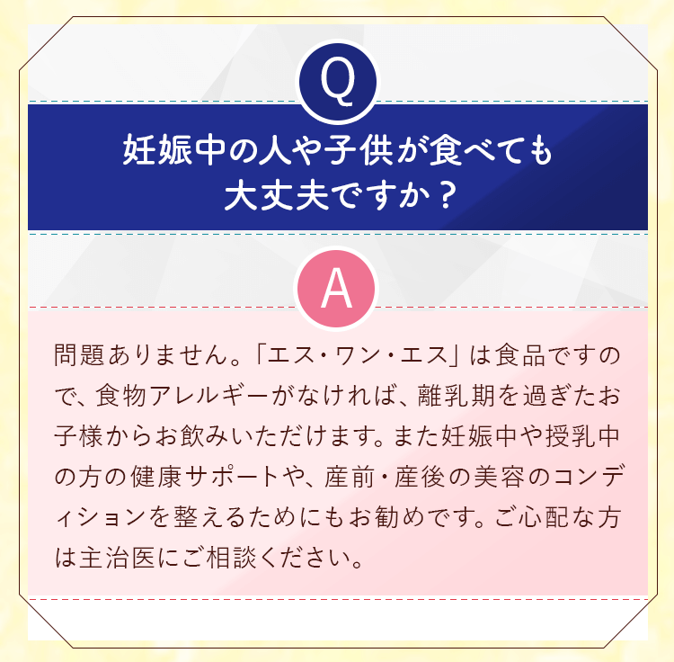 妊娠中の人や子供が食べても大丈夫ですか？