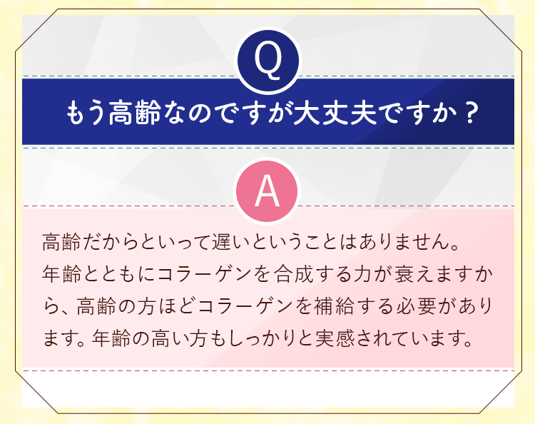 もう高齢なのですが大丈夫ですか？