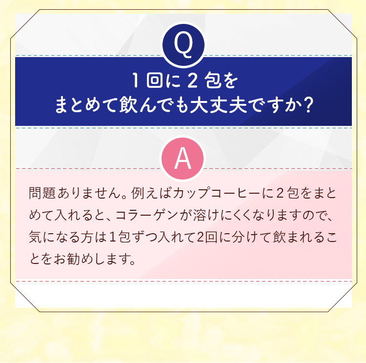 1回に2包をまとめて飲んでも大丈夫ですか？