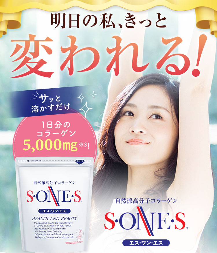 サッと溶かすだけ1日分のコラーゲン