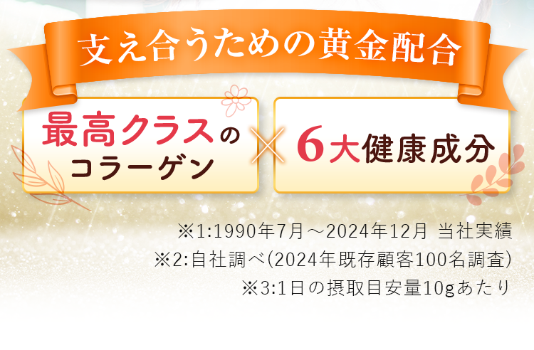 支えあうための黄金配合