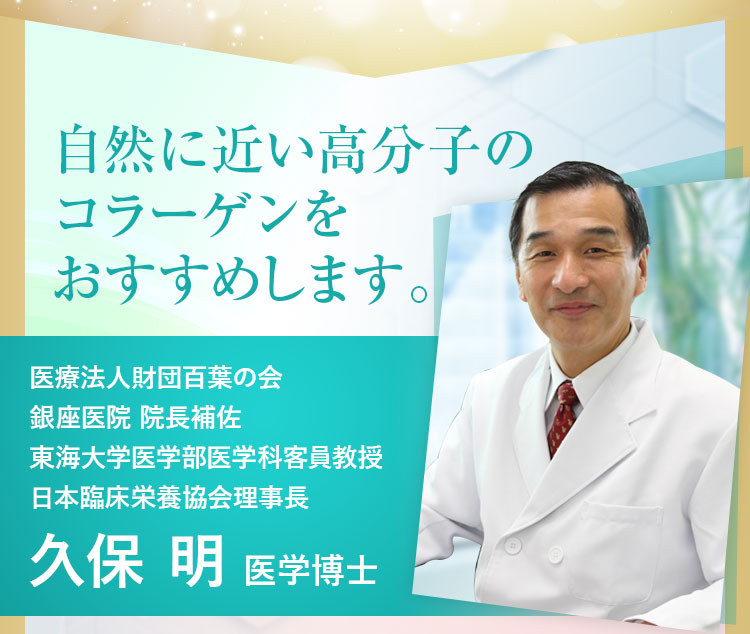 自然に使い高分子のコラーゲンをおすすめします