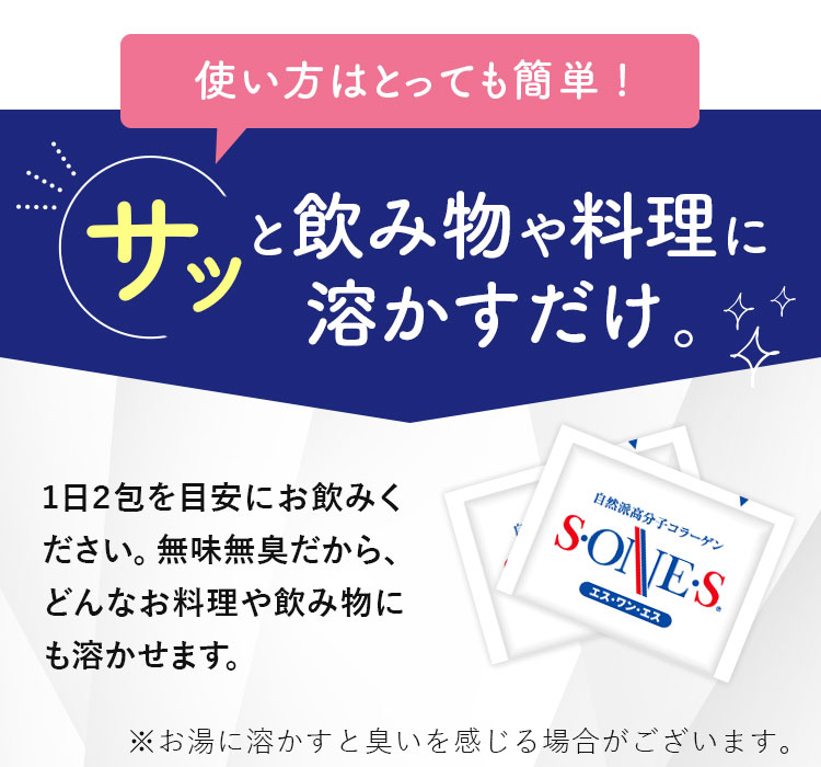 サッと飲み物や料理に溶かすだけ