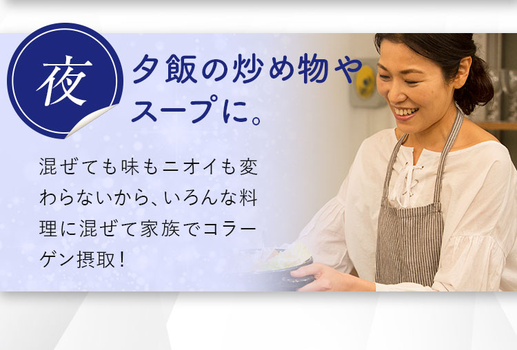 夕飯の炒め物やスープに