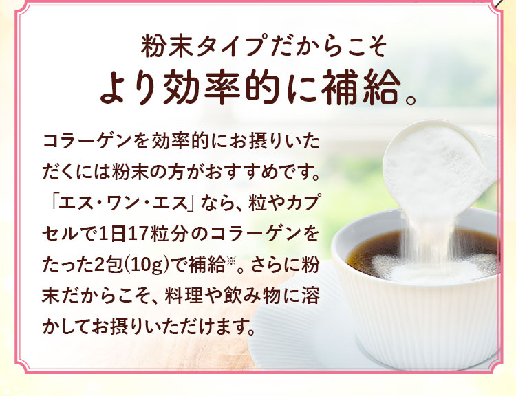 粉末タイプだからこそより効率的に補給