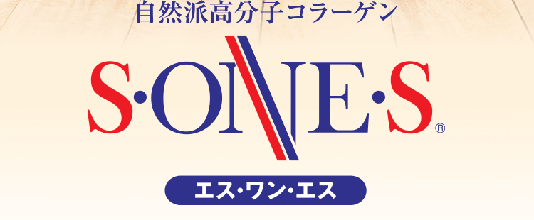 自然派高分子コラーゲンエス・ワン・エス