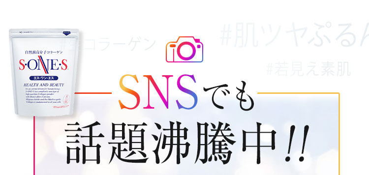 SNSでも話題
