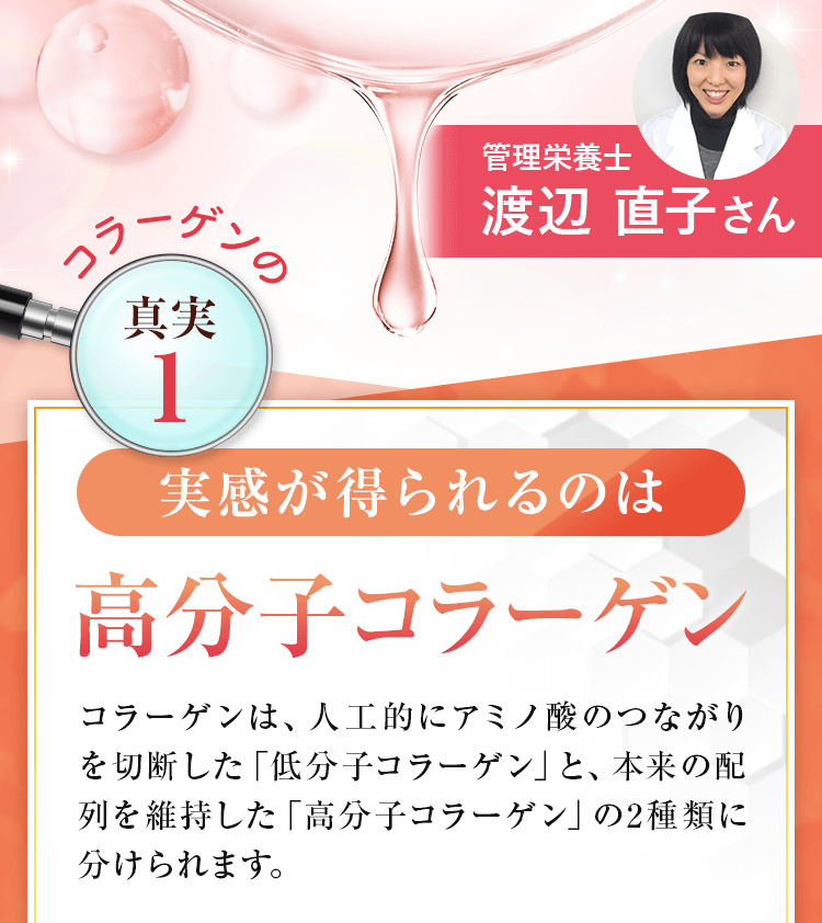 実感が得られるのは高分子コラーゲン