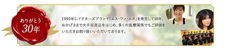創業34周年