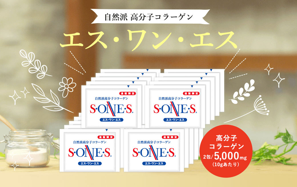 自然派高分子コラーゲンエス・ワン・エス高分子コラーゲン1杯/5,300mg(10gあたり)