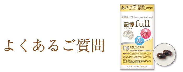 よくあるご質問