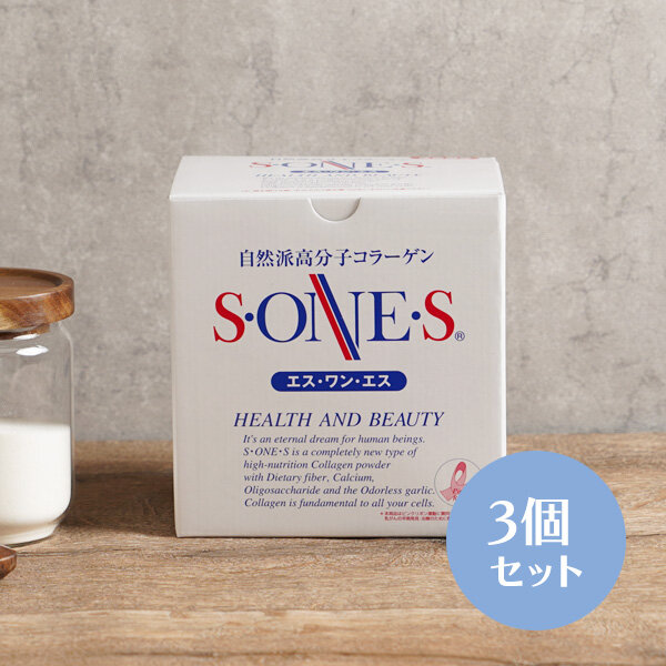 エスワンエス 1kg 3個セット